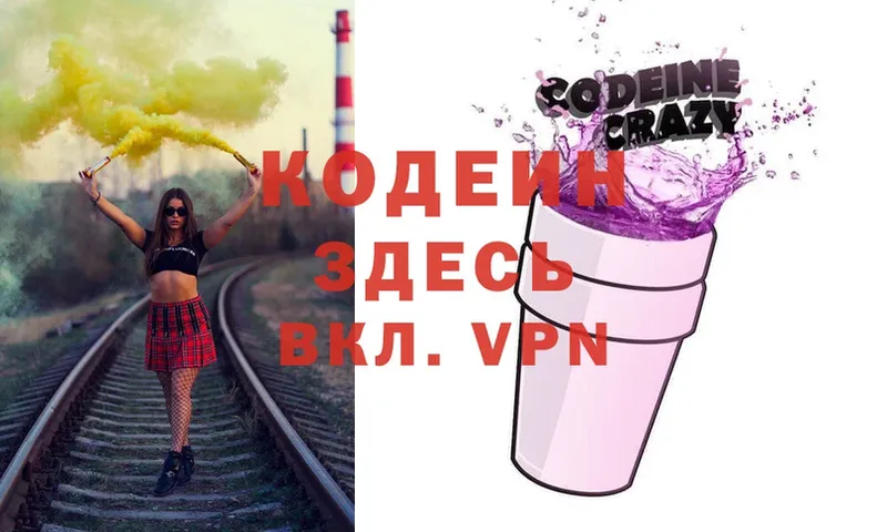 Кодеин Purple Drank  Наволоки 